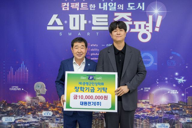 증평군 대원전기 장학금 기탁