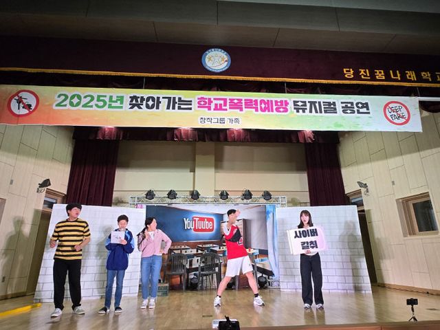 뮤지컬로 학교폭력 예방 교육 실시