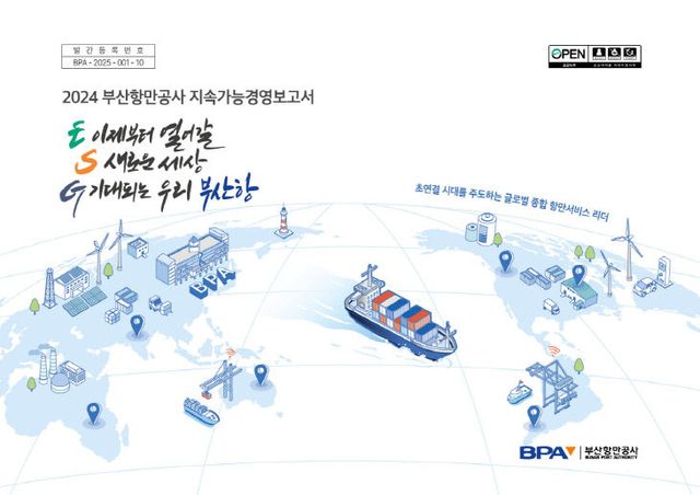 붙임. 관련사진_2024 지속가능경영보고서 표지