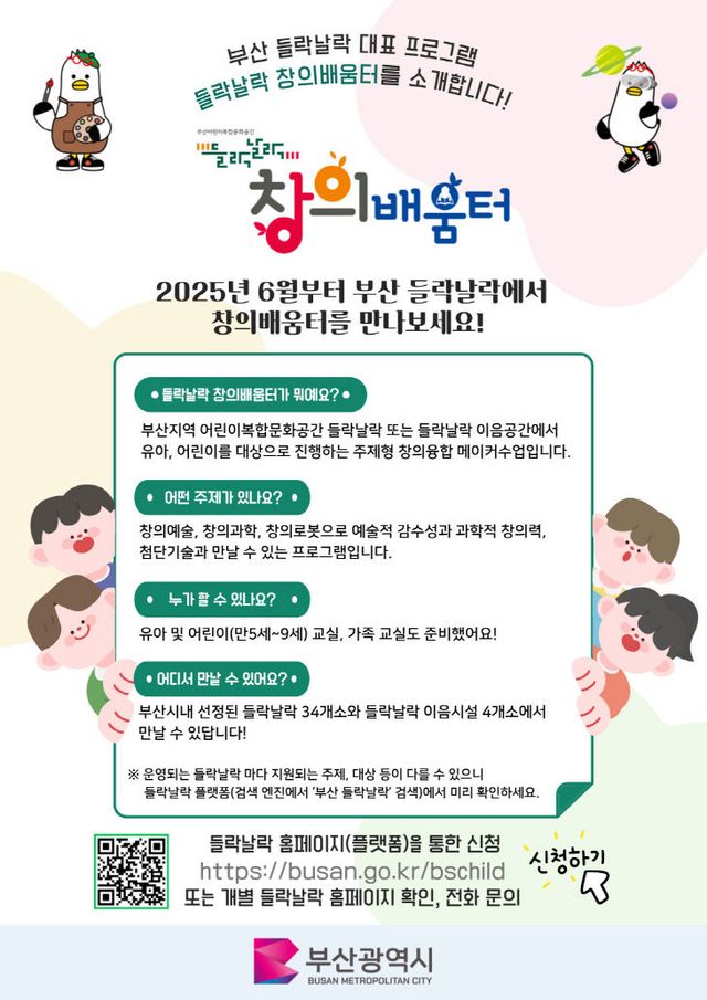 『들락날락 창의배움터』 포스터
