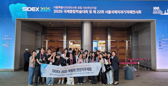 강동대 치위생학과, 서울국제치과기자재 전시회 'SIDEX 2025'