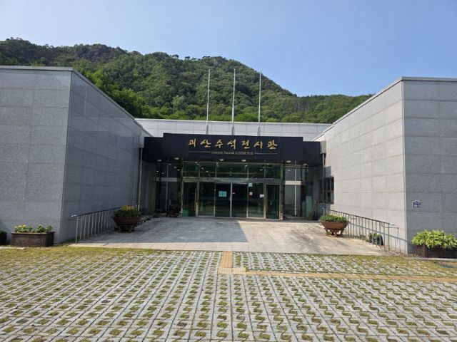 괴산수석전시관