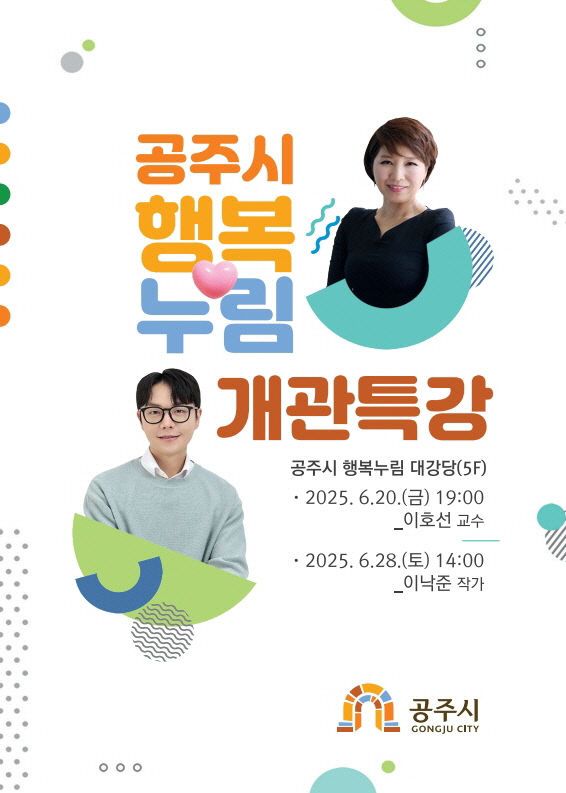 행복누림 개관 특강 홍보 이미지