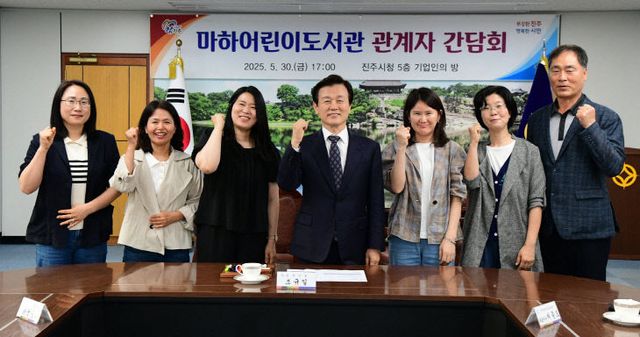 조규일 진주시장, 마하어린이도서관 관계자와 지원 방안 간담회