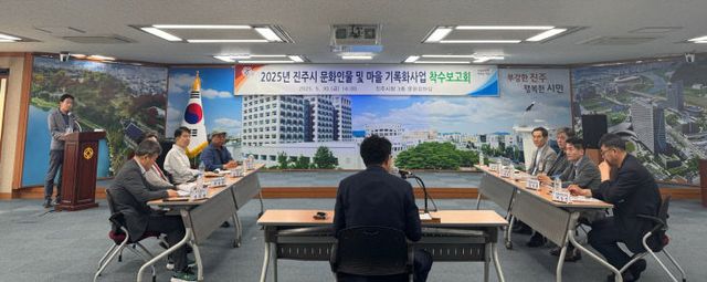 문화인물 및 마을 기록화사업’착수보고회 개최