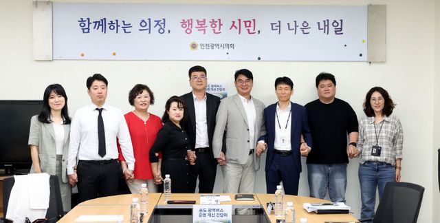 송도지역_광역버스_운영_개선을_위한_간담회