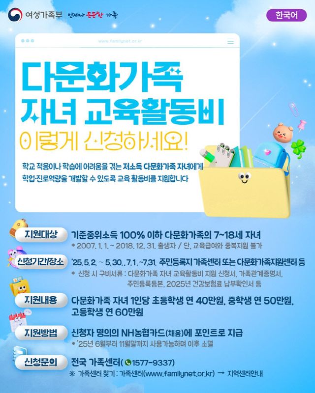 5.여성보육과(의정부시, 다문화가족 자녀 교육활동비 신청 접수