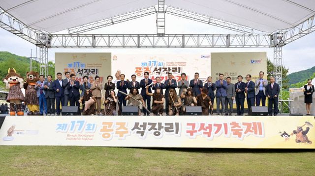 공주 석장리구석기 축제 개막