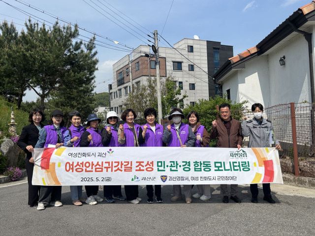 민·관·경 합동 모니터링 실시