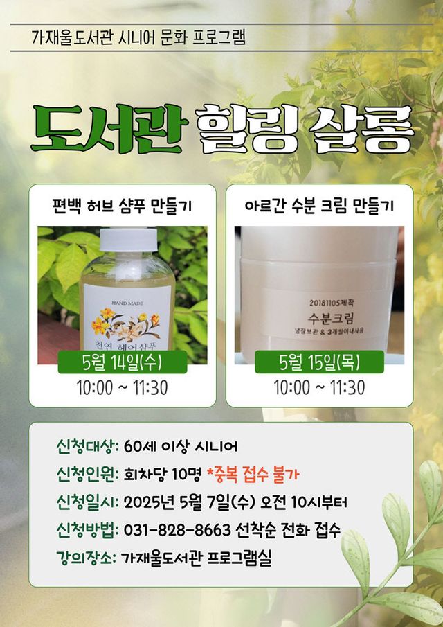 2.도서관과(의정부가재울도서관, 시니어를 위한 ‘도서관 힐링