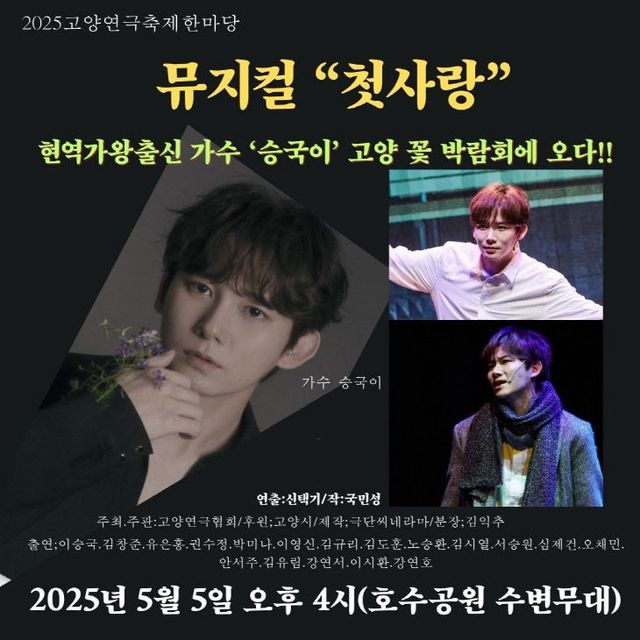 6. ‘2025 고양연극축제한마당’ 5월 5일 개최