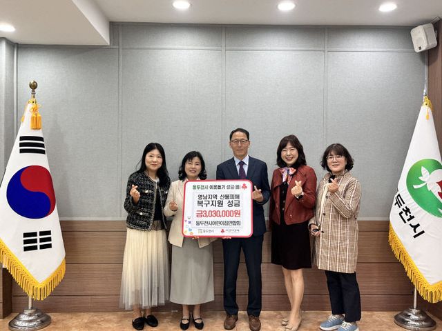 3. 동두천시어린이집연합회, 영남지역 산불피해 성금 303만 원