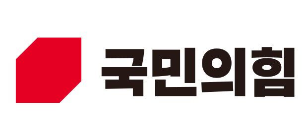 국민의힘