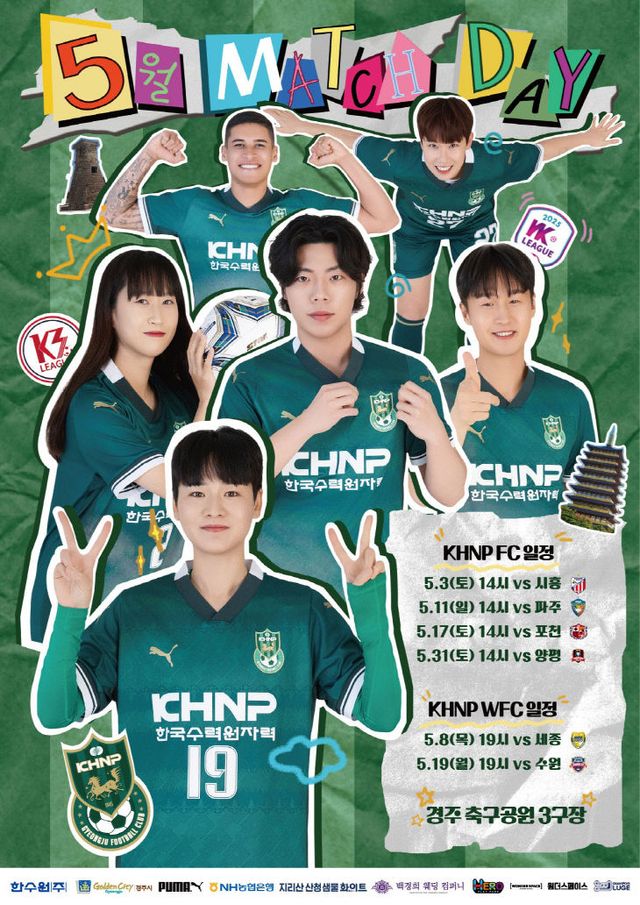 사진. 한수원 남녀 축구단 5월 홈경기 포스터