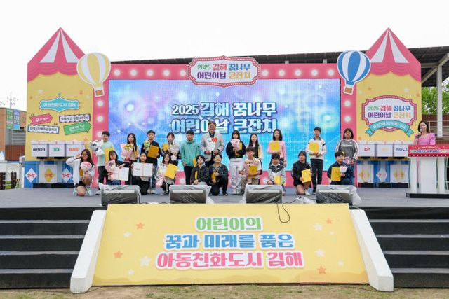 5.3(김해 꿈나무 어린이날 큰잔치 개최)1