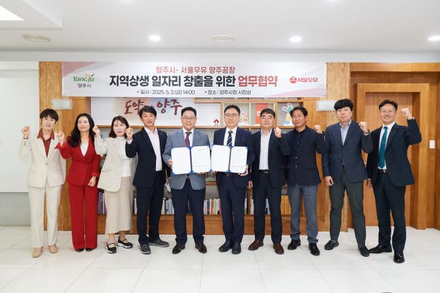 (20250504)양주시, 서울우유 협약식1