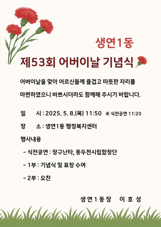 12. ‘효의 마음, 함께 나눕니다’ 생연1동 행정복지센터, 어버