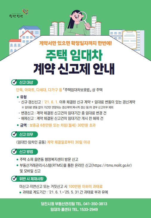 사본 -(사진2)주택임대차 계약신고제 홍보물