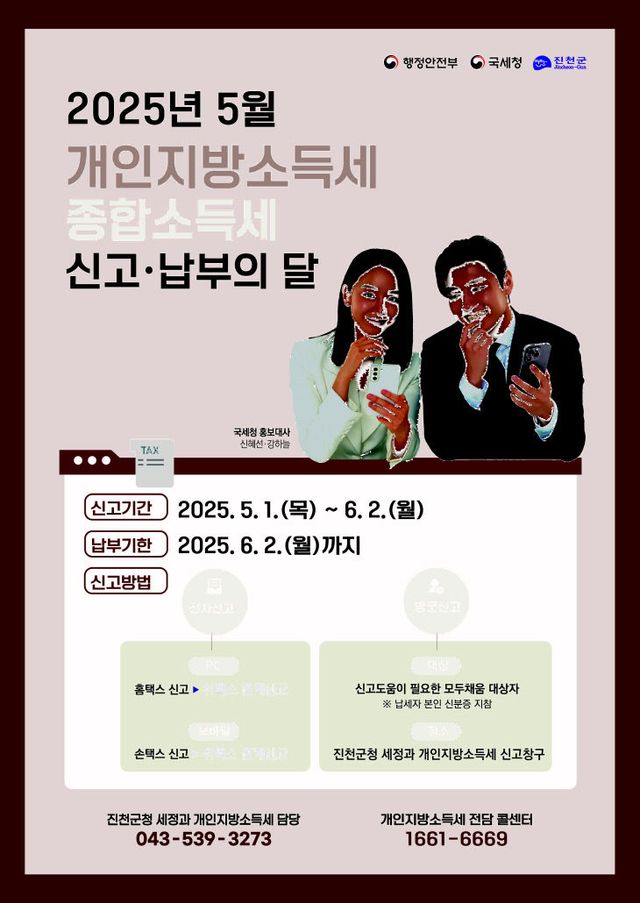 소득세 신고 안내 포스터 (1)