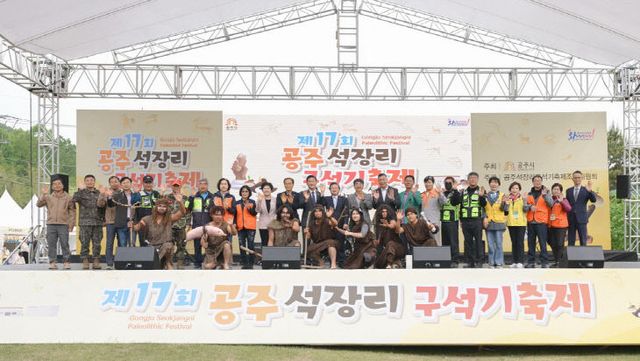 제17회 석장리구석기 축제 사진_폐막식