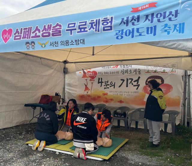 서천소방서가 축제장서 운영하고 있는 심폐소생술 체험장