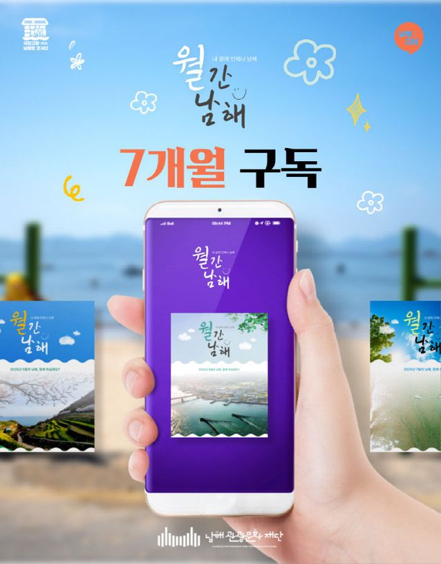 1. ‘월간 남해’ 구독여행 상품 출시