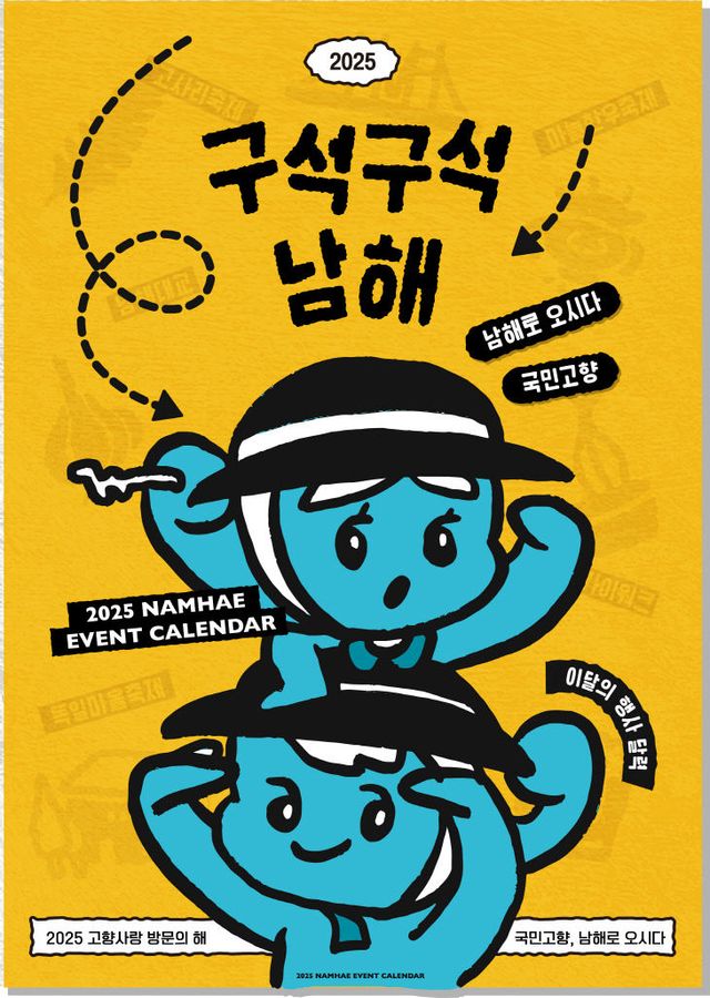 3. 남해의 정보를 한 눈에, 구석구석남해 운영