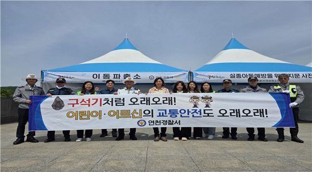 연천경찰서, 구석기축제장 ‘교통약자 안전확보 캠페인’ 실시