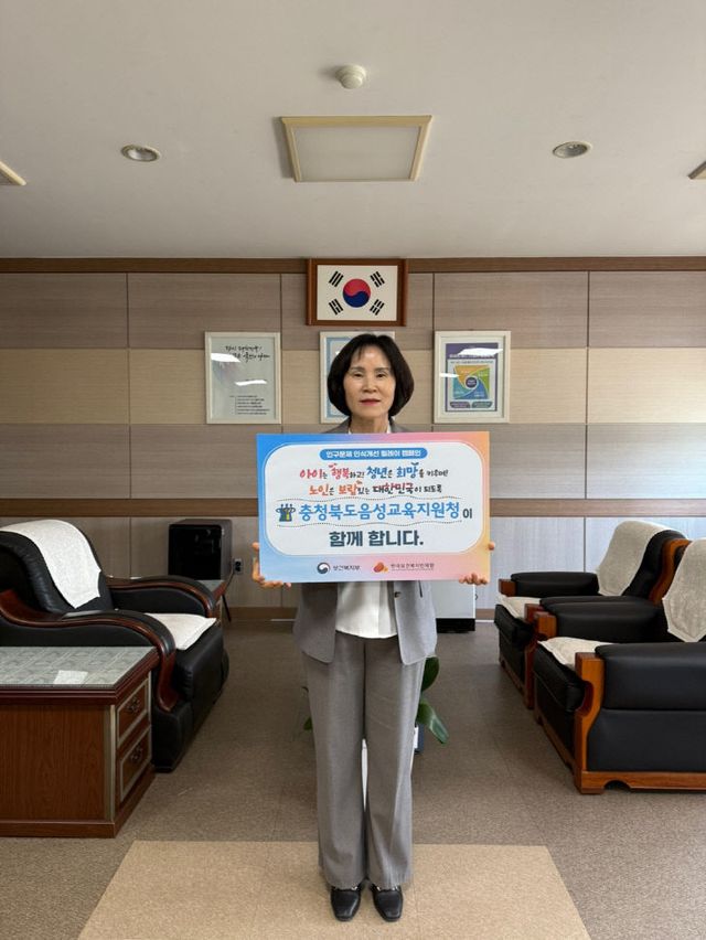 (음성교육지원청) 인구문제 인식개선 릴레이 캠페인