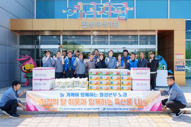 월성원전 노경합동 지역특산품