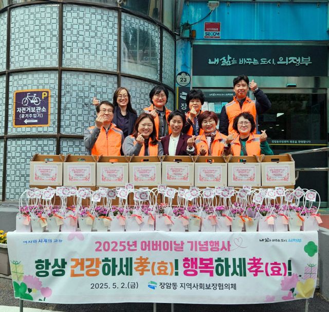 7.장암동(장암동 지역사회보장협의체, 어버이날 기념행사 진행)