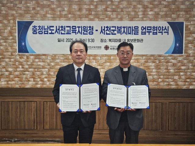 서천교육지원청이 서천군복지마을과 체결한 업무협약