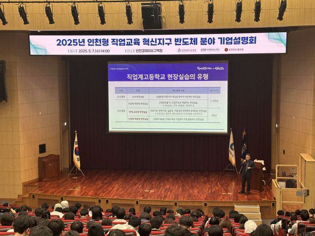 지구 반도체분야 기업설명회’ 성료