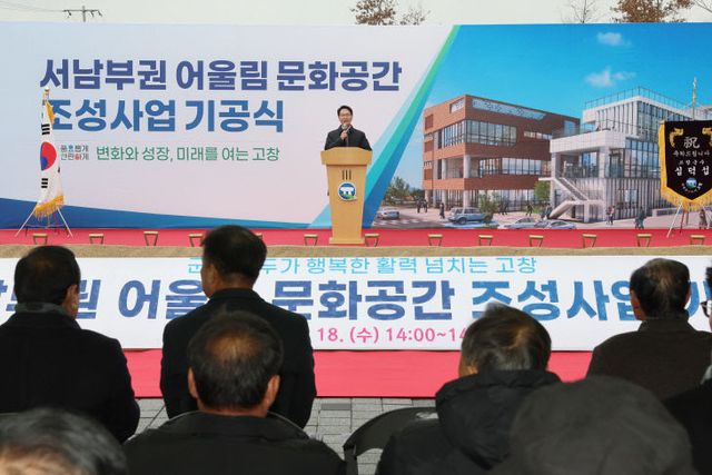 3_ 고창군 서남부권 어울림문화공간 조성사업 기공식(2)