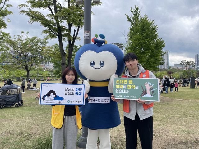 5.7. - 양주시, 생명 지키는 ‘외침’…‘마약·도박·자살 예