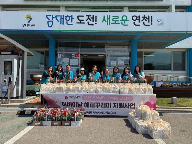 신서면지역사회보장협의체, 어버이날 해피꾸러미 지원 사업 실