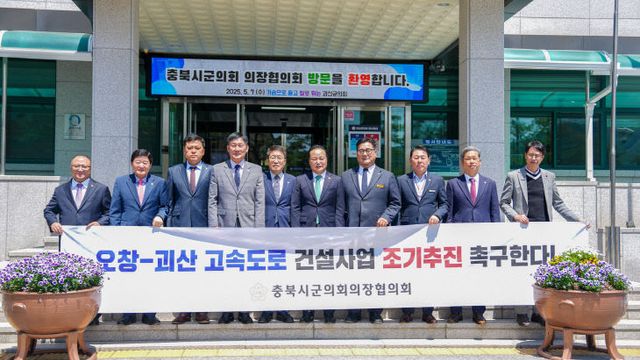 제114차 충북시군의회의장협의회 괴산군 개최 (1)