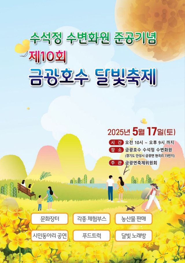 1. 2025 달빛축제 포스터(수변화원 준공식 포함_최종)