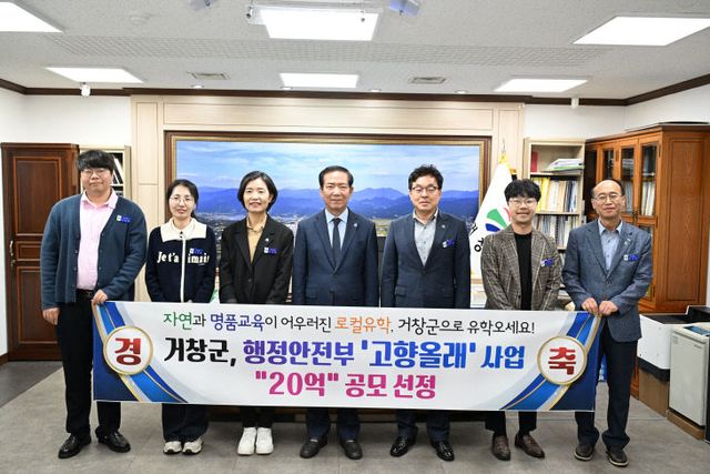 거창군 고향올래 공모 선정