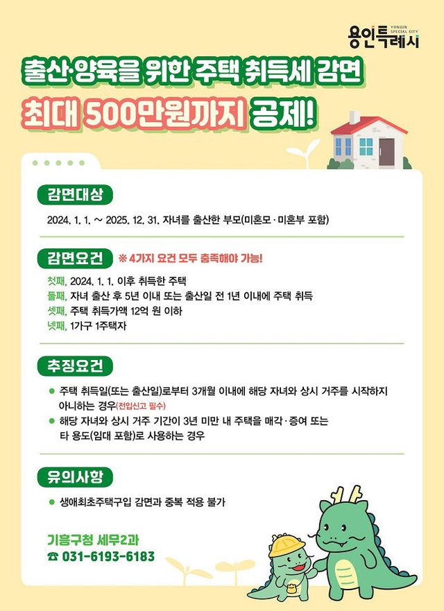 8. 출산양육 감면 안내문
