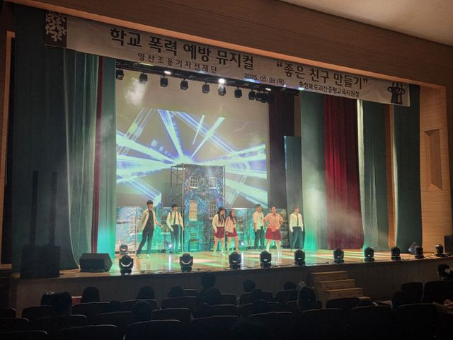 [교육지원청] 학교폭력 예방 뮤지컬 (2)