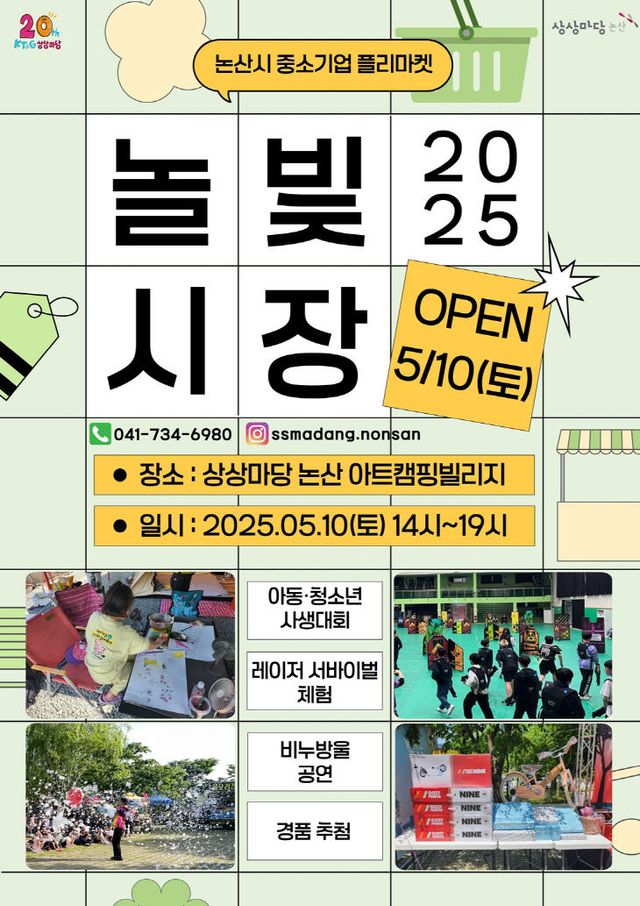 (KT&G 사진자료) 2025 놀빛시장 행사 포스터