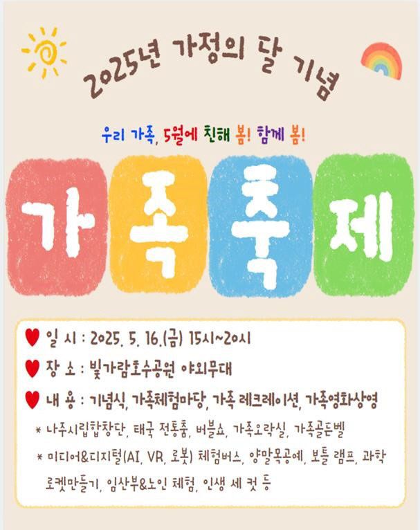 2025 나주시 가족축제 포스터