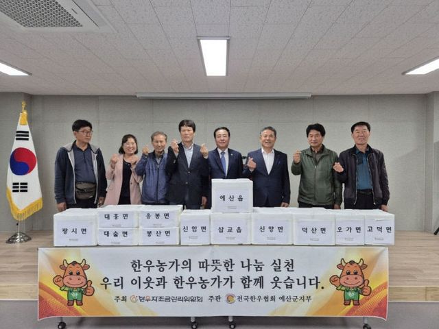 전국한우협회 예산군지부 한우 나눔 행사 기념촬영 (1)