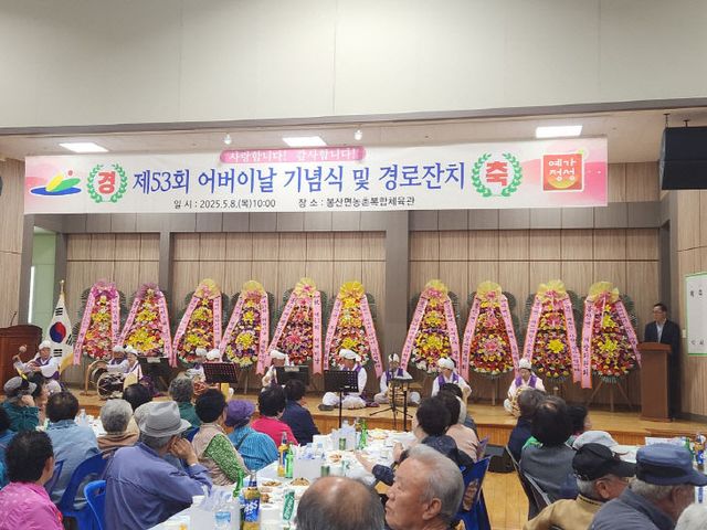 10.봉산면 제53회 어버이날 기념행사 모습