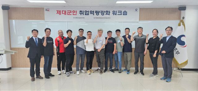25년 2차 제대군인 취업역량화 워크숍 개최