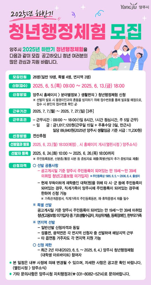 ‘2025년 하반기 청년행정체험’ 참가자 ‘모집’