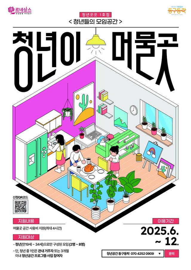 청년이머물곳 포스터 (1)