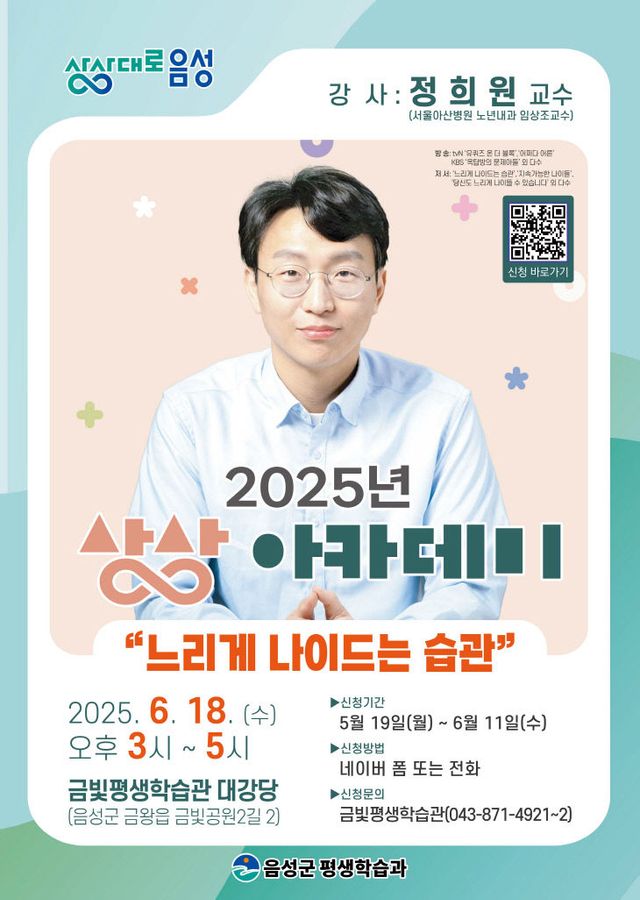 3. 음성군 2025년 상상 아카데미 명사 특강 개최_안내문