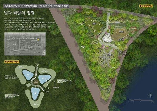 한국남동발전, 빛과 바람의 정원